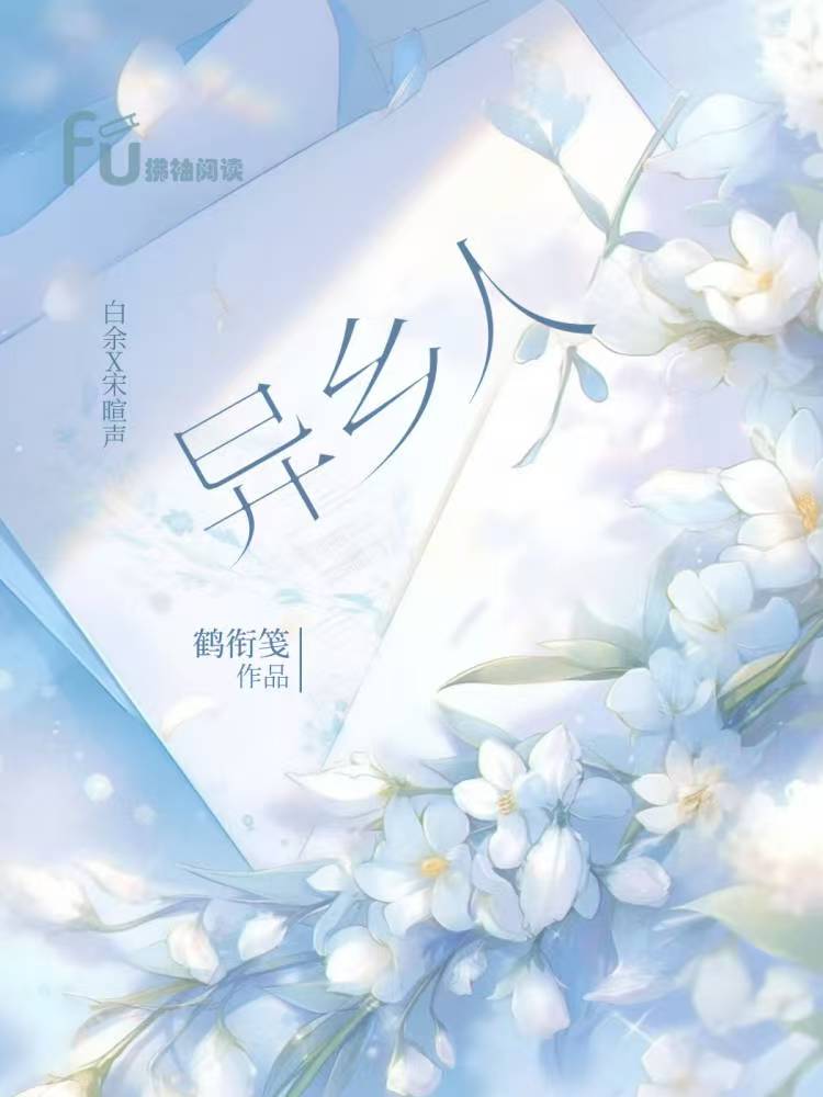 异乡人